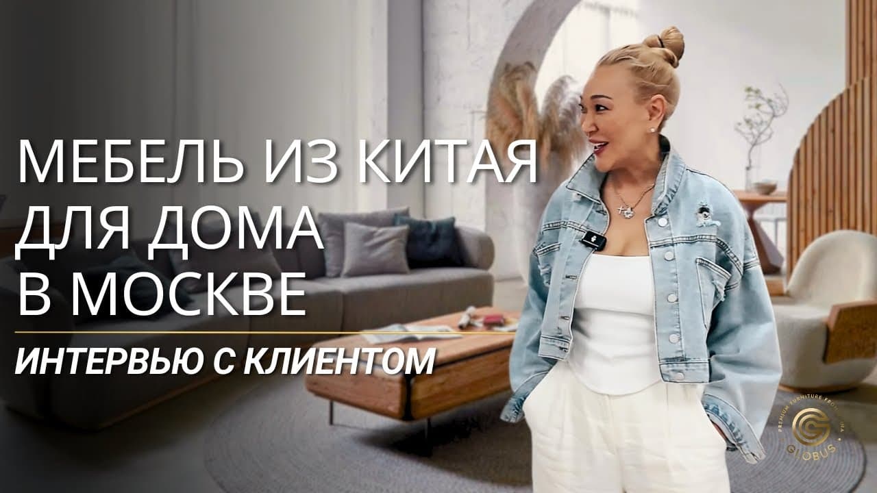 Интервью с клиентом